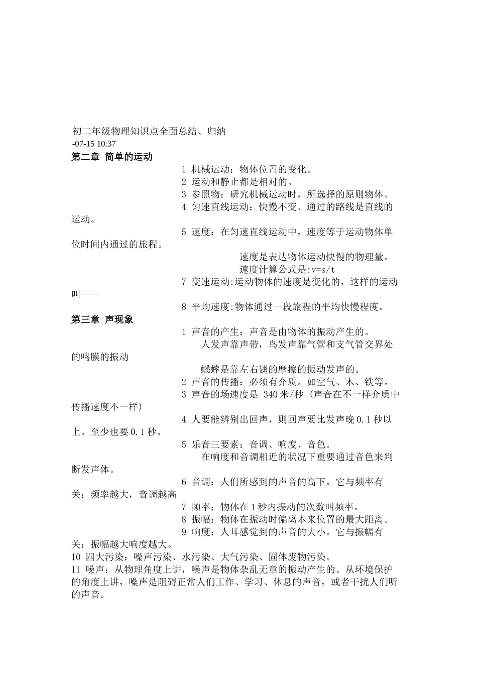 2025年初二物理知识点详细总结_第1页