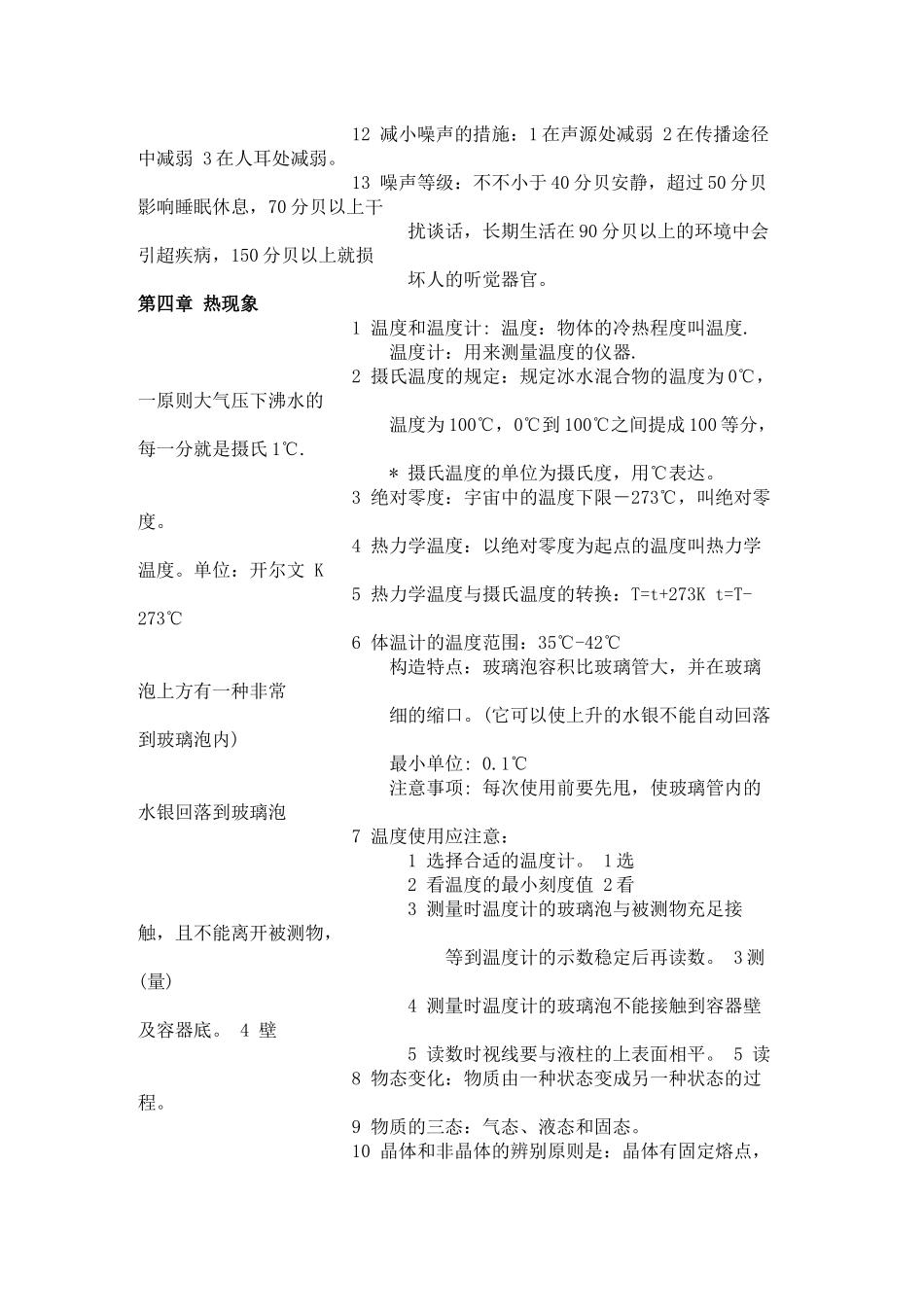 2025年初二物理知识点详细总结_第2页