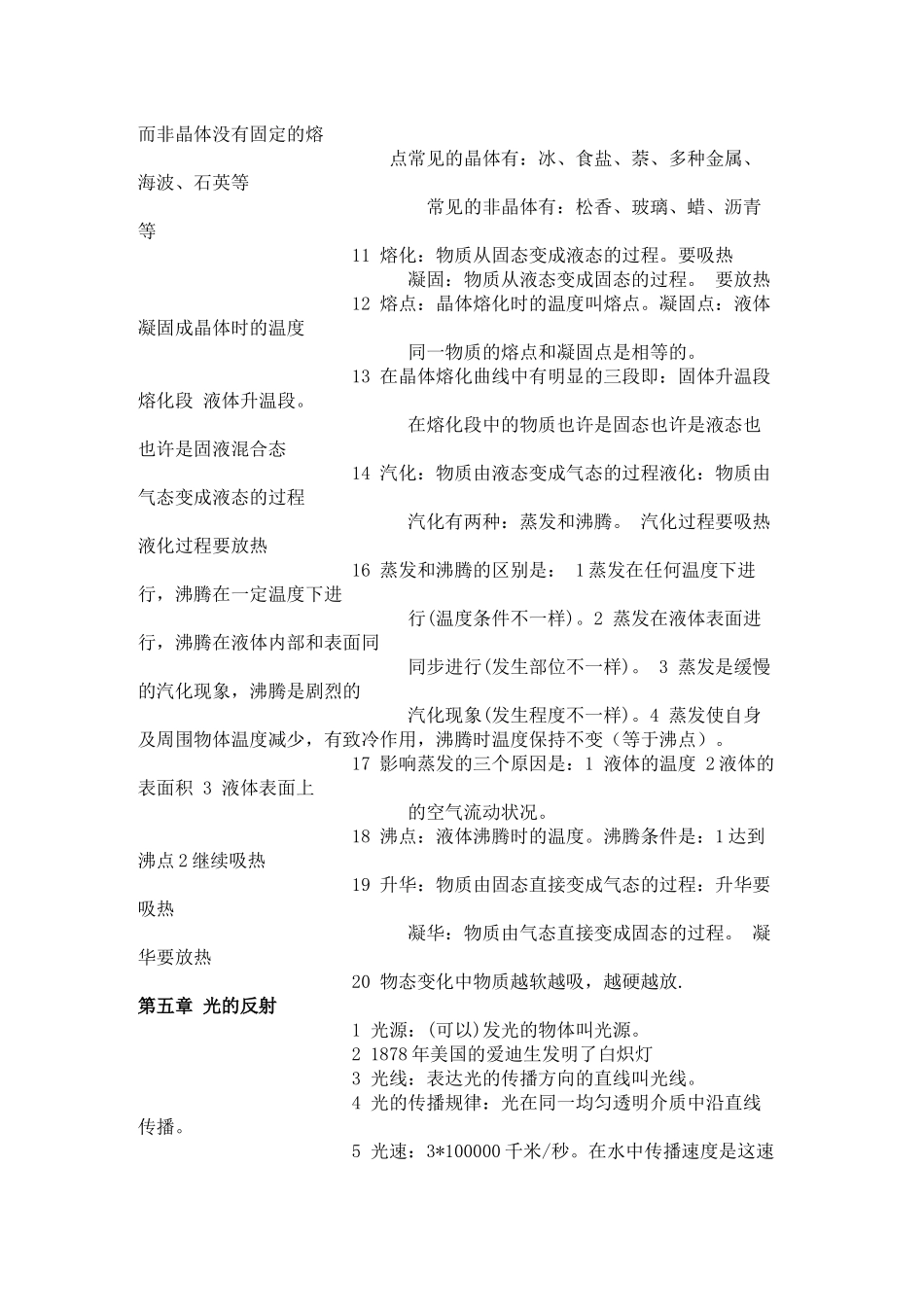 2025年初二物理知识点详细总结_第3页
