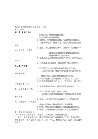 2025年初二物理知识点详细总结