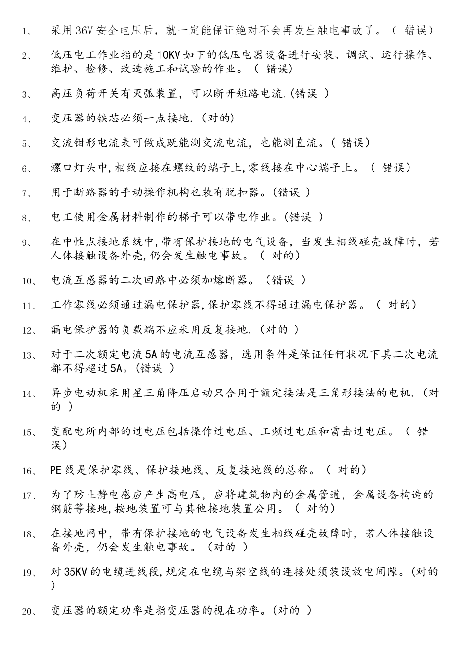 2025年电工题库_第1页