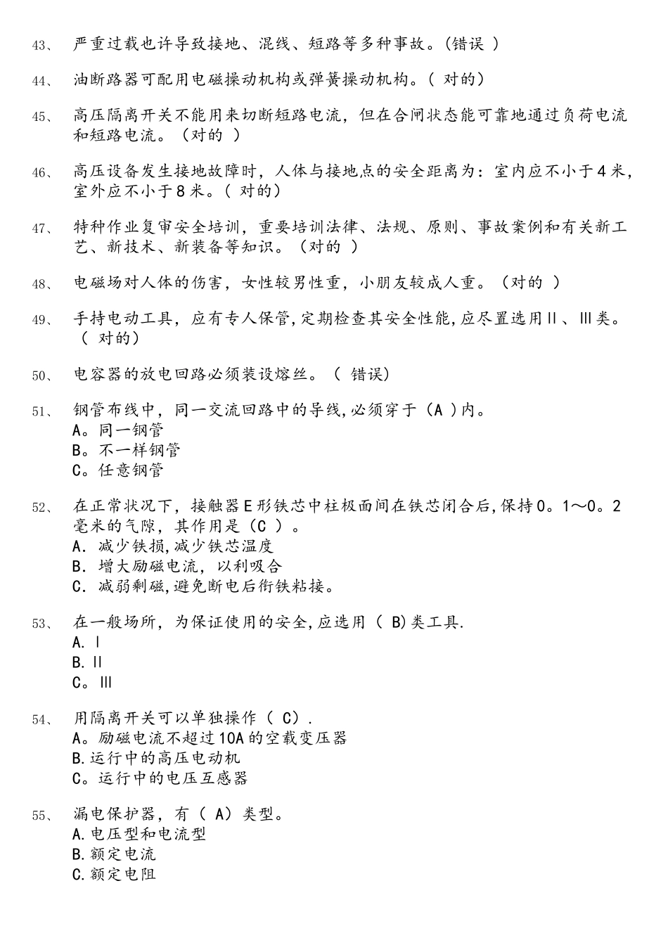 2025年电工题库_第3页