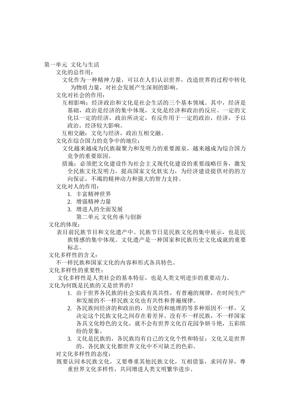 2025年高中政治必修4第一二单元知识点总结_第1页