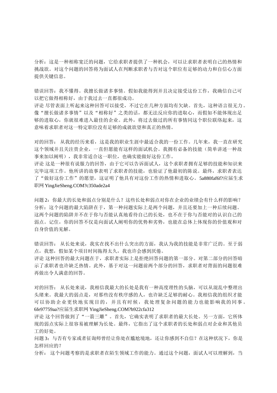 2025年五百强公司面试问题分析与解答及场面话大全_第1页