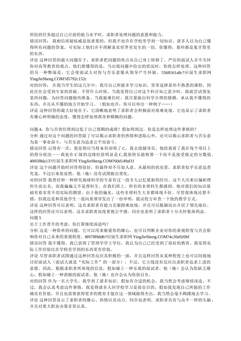 2025年五百强公司面试问题分析与解答及场面话大全_第2页