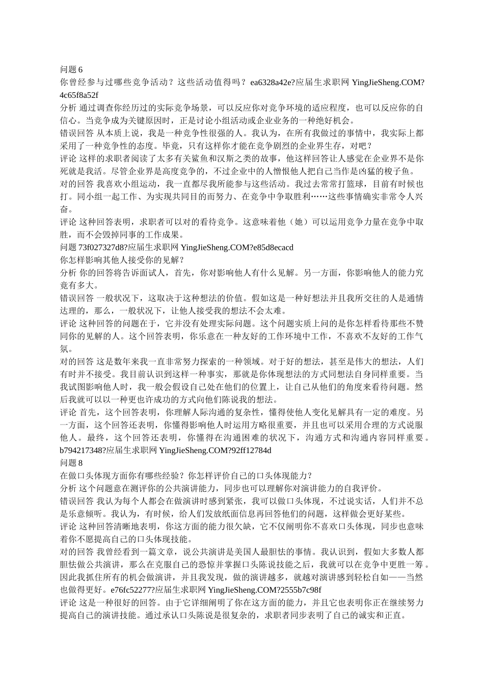 2025年五百强公司面试问题分析与解答及场面话大全_第3页