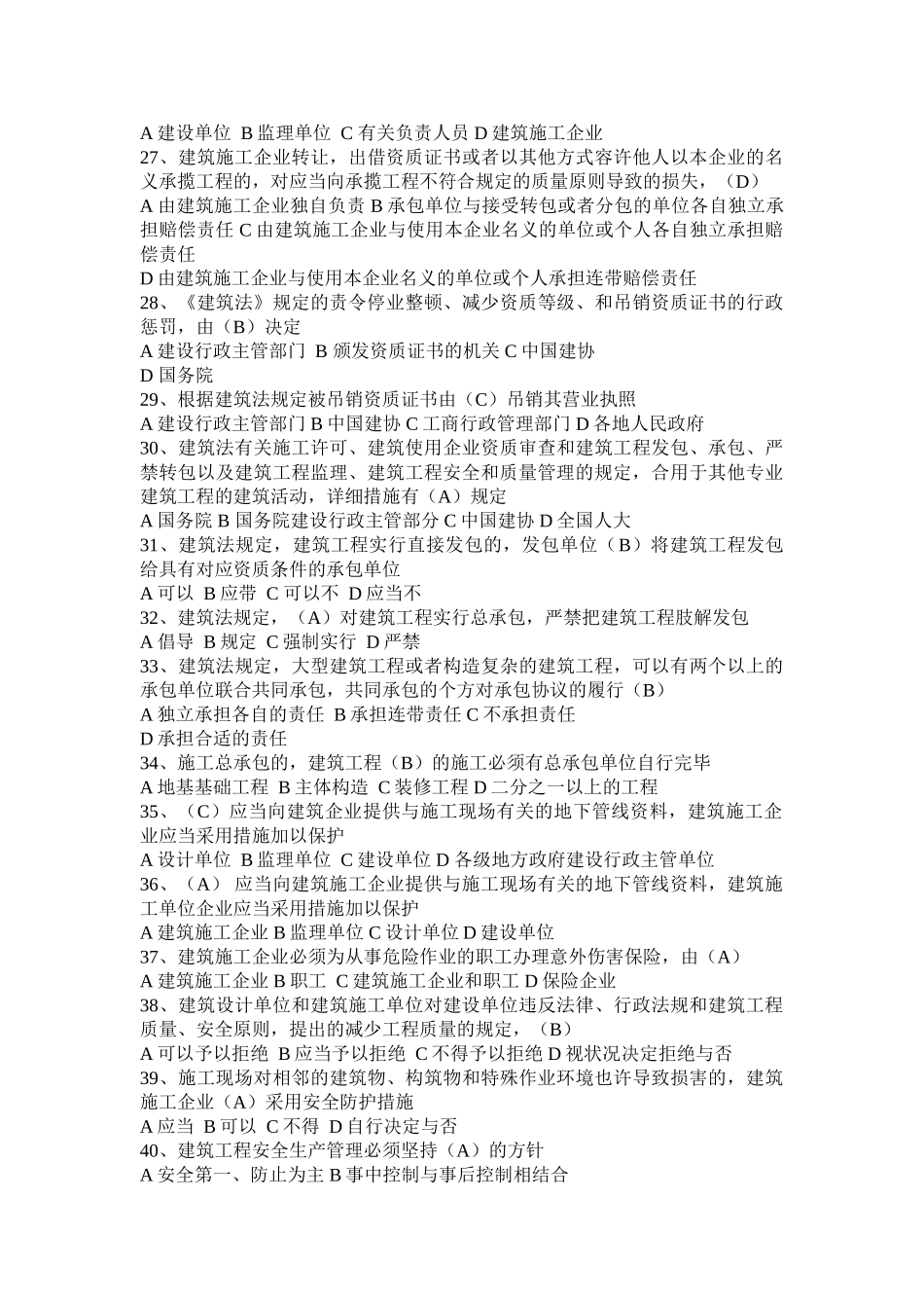 2025年八大员考试安全员法律法规_第3页