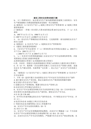 2025年八大员考试安全员法律法规