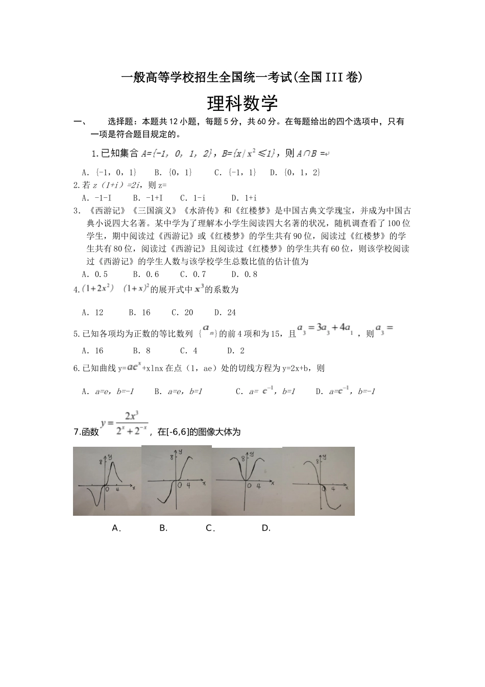 2025年高考卷III理科数学真题含答案_第1页
