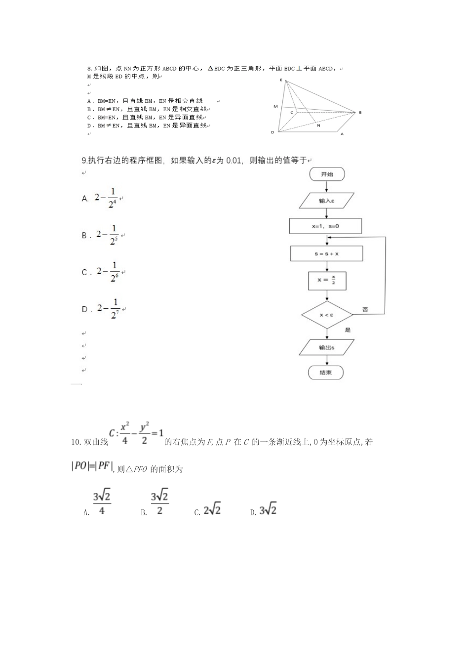 2025年高考卷III理科数学真题含答案_第2页