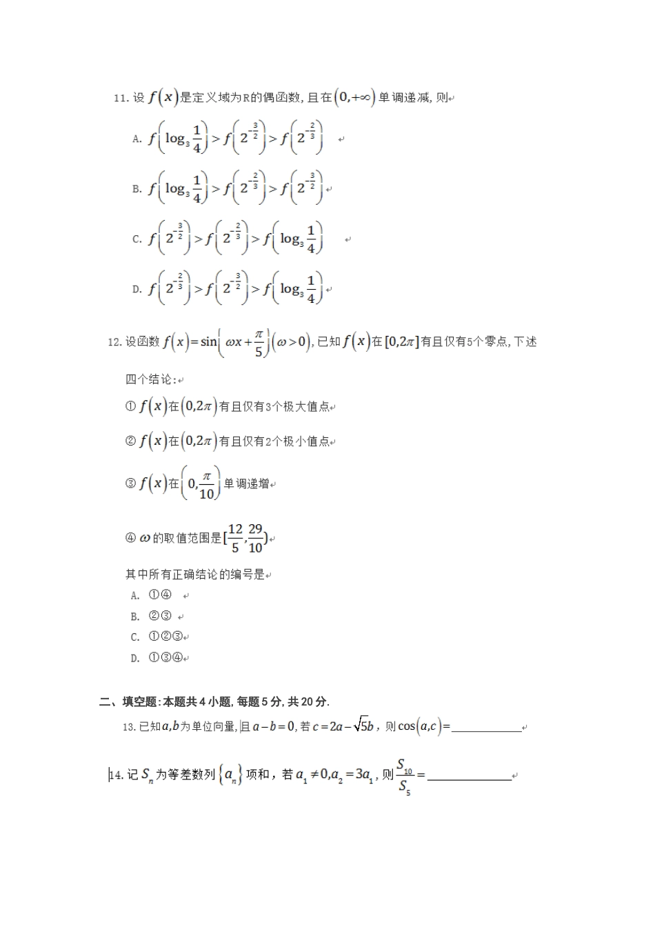2025年高考卷III理科数学真题含答案_第3页