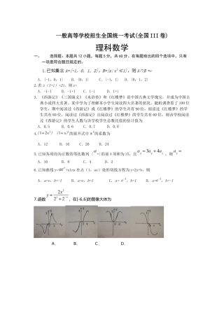 2025年高考卷III理科数学真题含答案