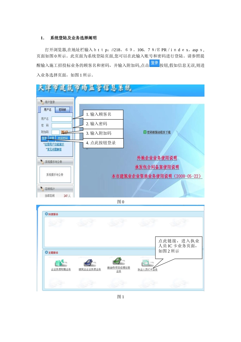 2025年施工招投标建造师IC卡业务使用说明_第1页
