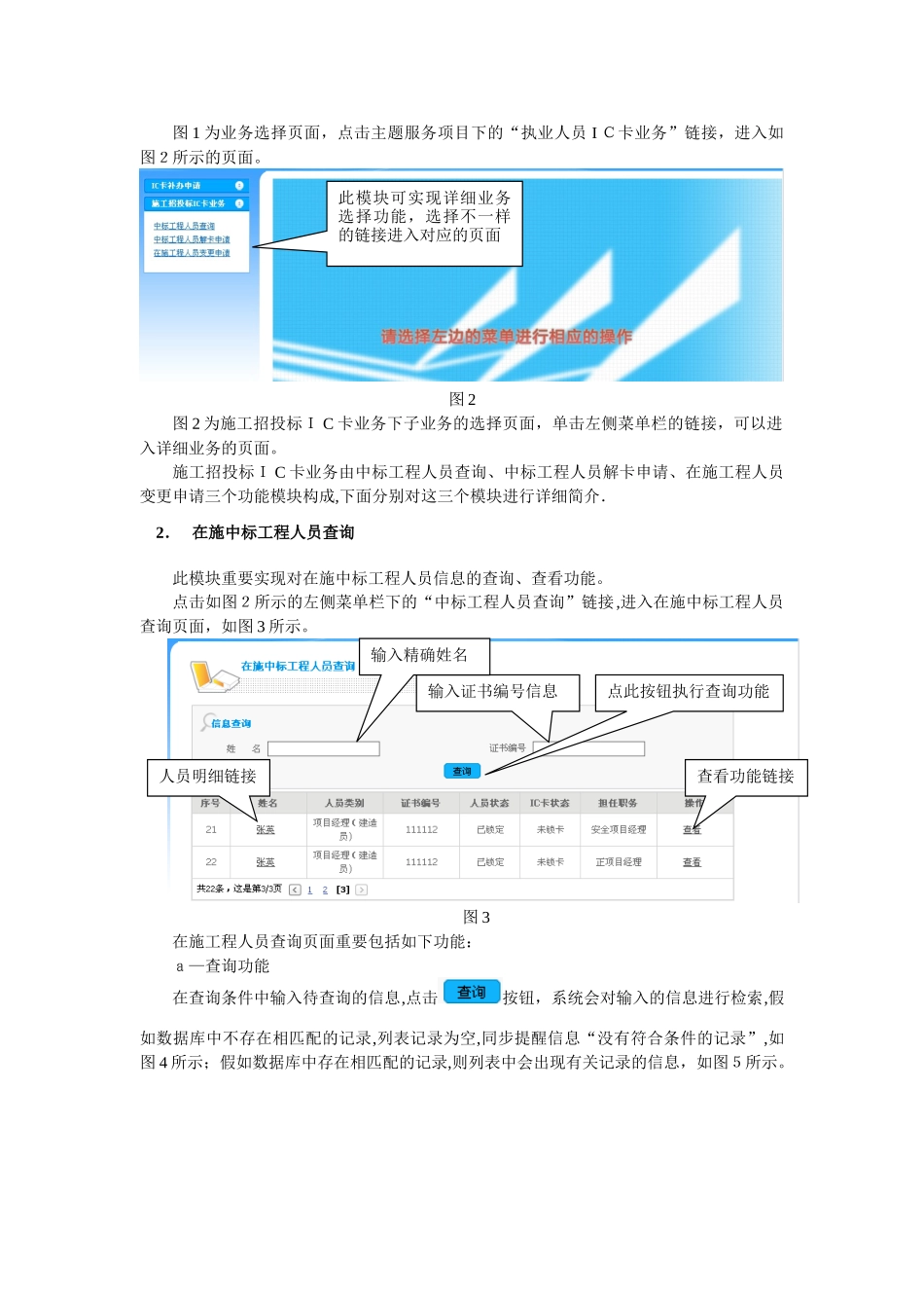 2025年施工招投标建造师IC卡业务使用说明_第2页