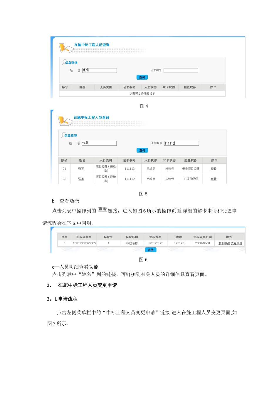 2025年施工招投标建造师IC卡业务使用说明_第3页