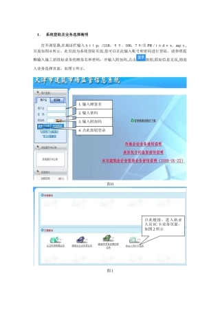 2025年施工招投标建造师IC卡业务使用说明