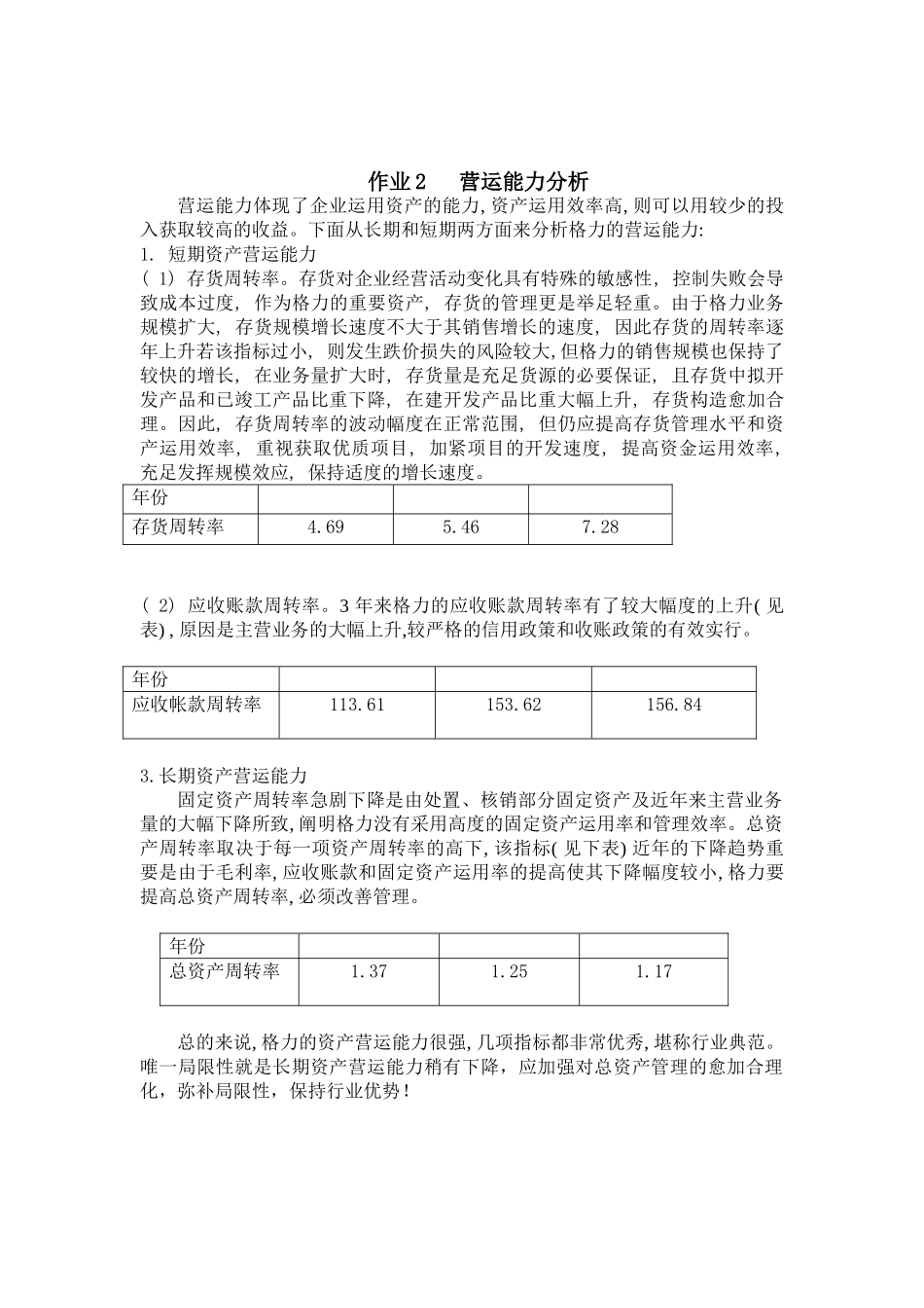 2025年电大财务报表分析形考14作业详解文档良心出品_第2页