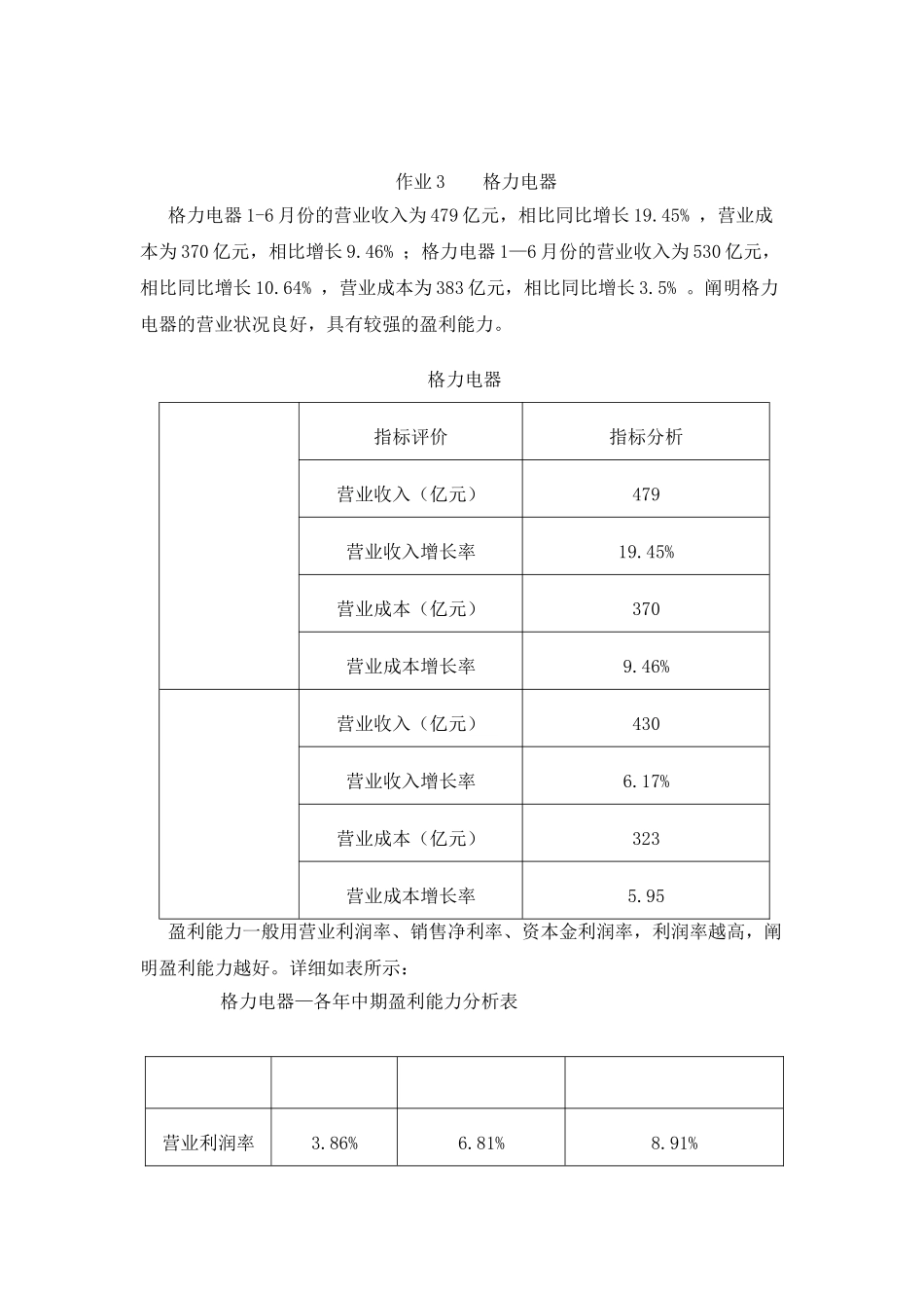 2025年电大财务报表分析形考14作业详解文档良心出品_第3页