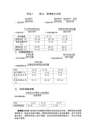 2025年电大财务报表分析形考14作业详解文档良心出品
