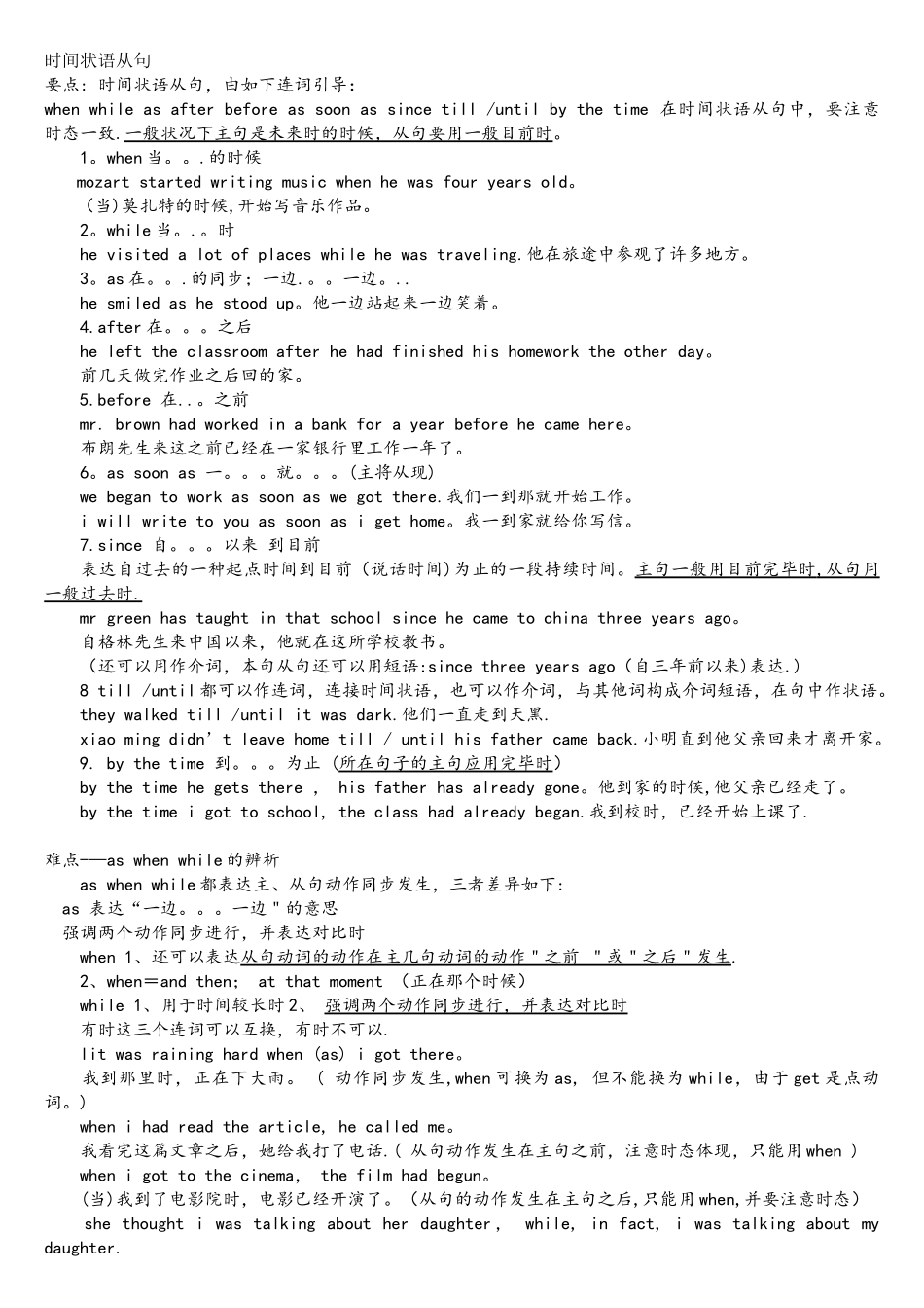 2025年中考英语状语从句归纳附练习及答案_第1页