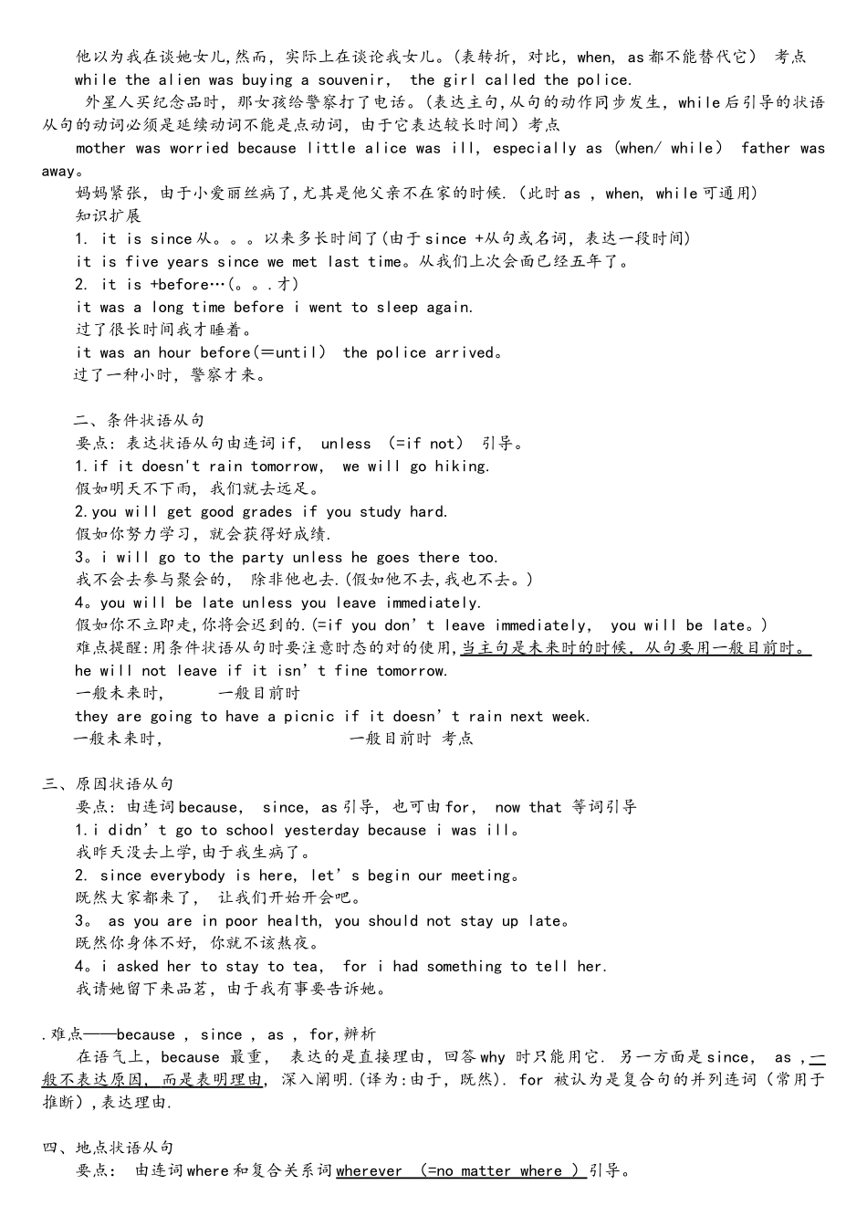 2025年中考英语状语从句归纳附练习及答案_第2页