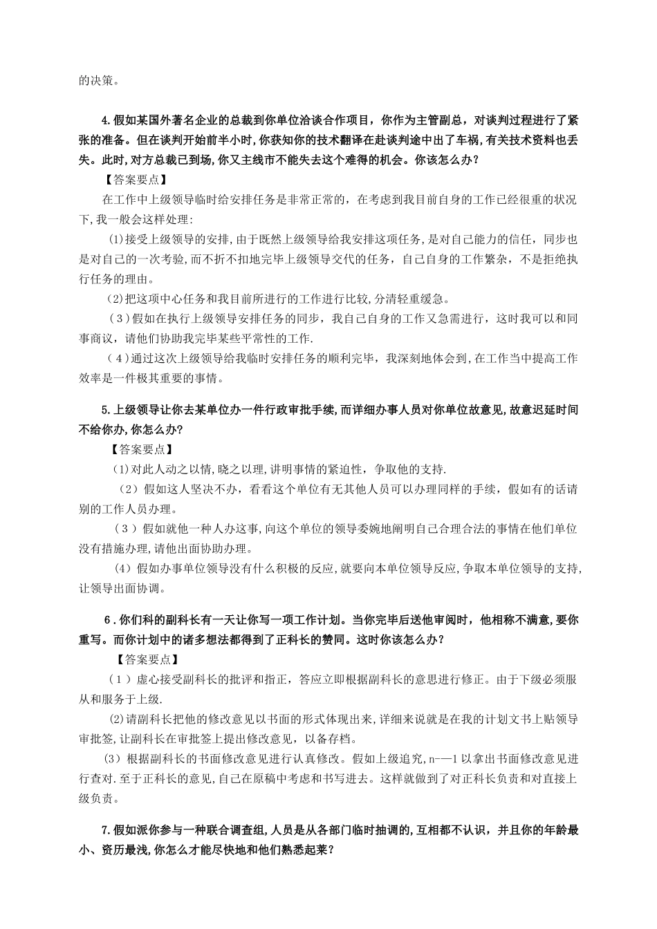 2025年公务员遴选面试真题及解题思路_第2页