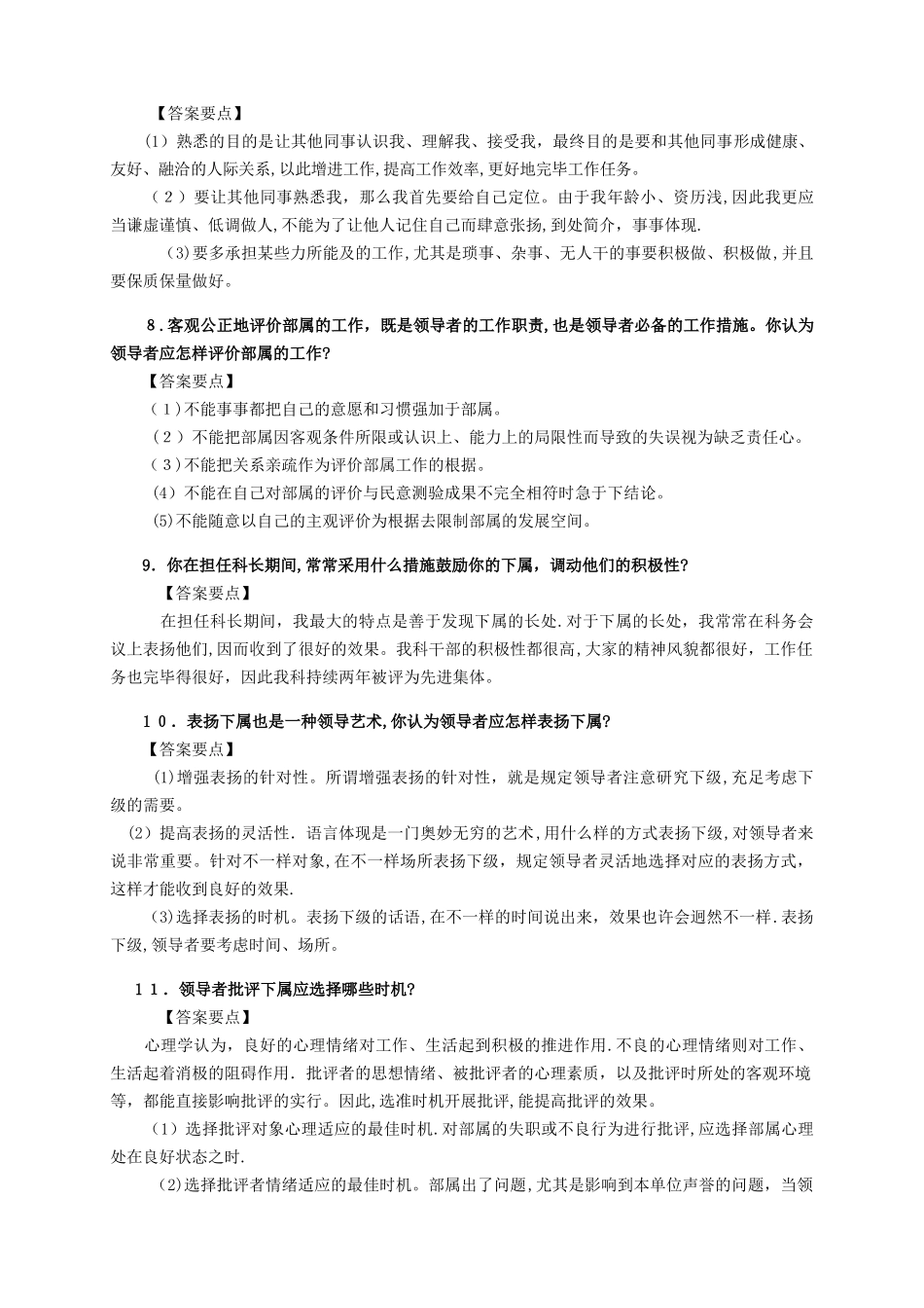 2025年公务员遴选面试真题及解题思路_第3页