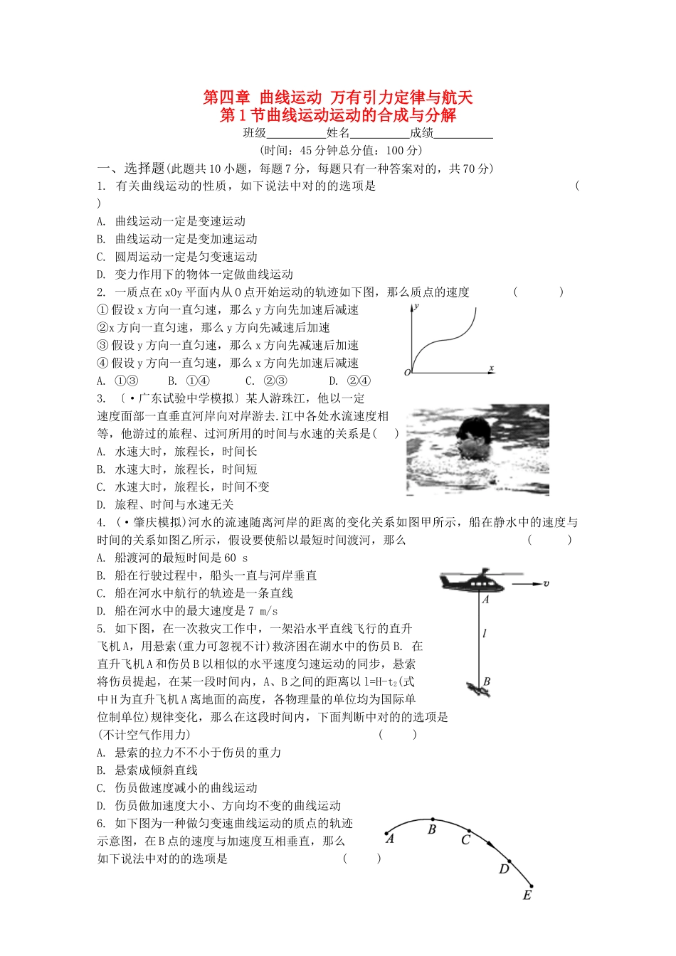 2025年高考物理一轮复习考点演练第4章曲线运动万有引力定律与航天解析版_第1页