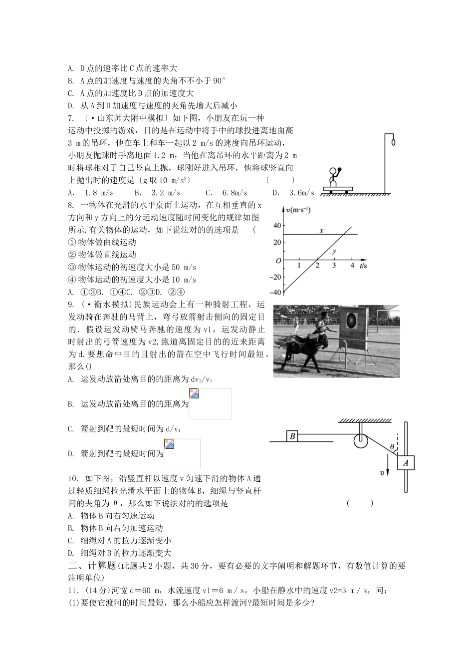 2025年高考物理一轮复习考点演练第4章曲线运动万有引力定律与航天解析版_第2页