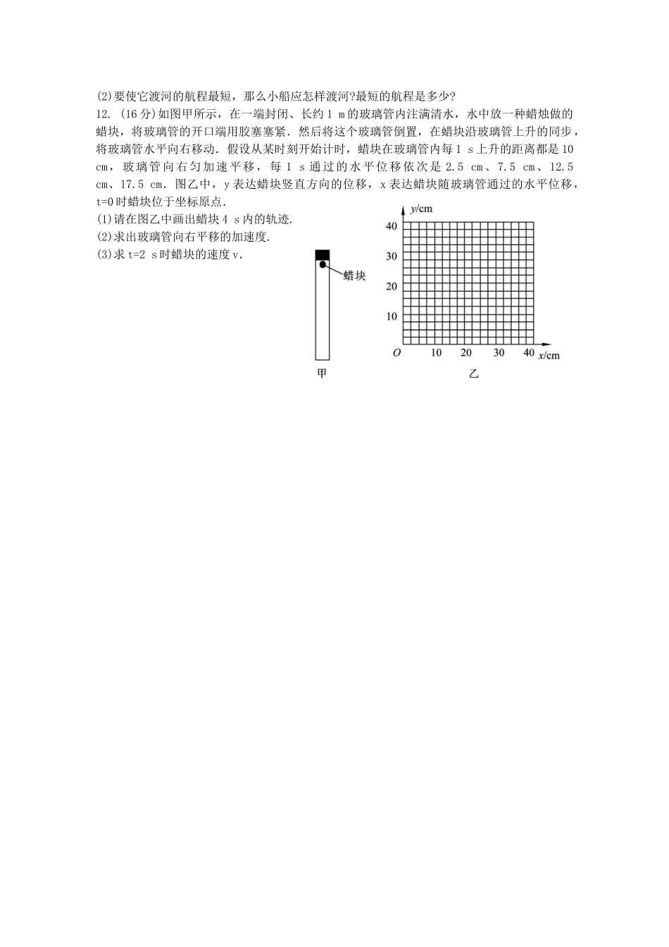 2025年高考物理一轮复习考点演练第4章曲线运动万有引力定律与航天解析版_第3页