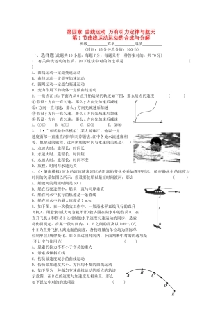 2025年高考物理一轮复习考点演练第4章曲线运动万有引力定律与航天解析版