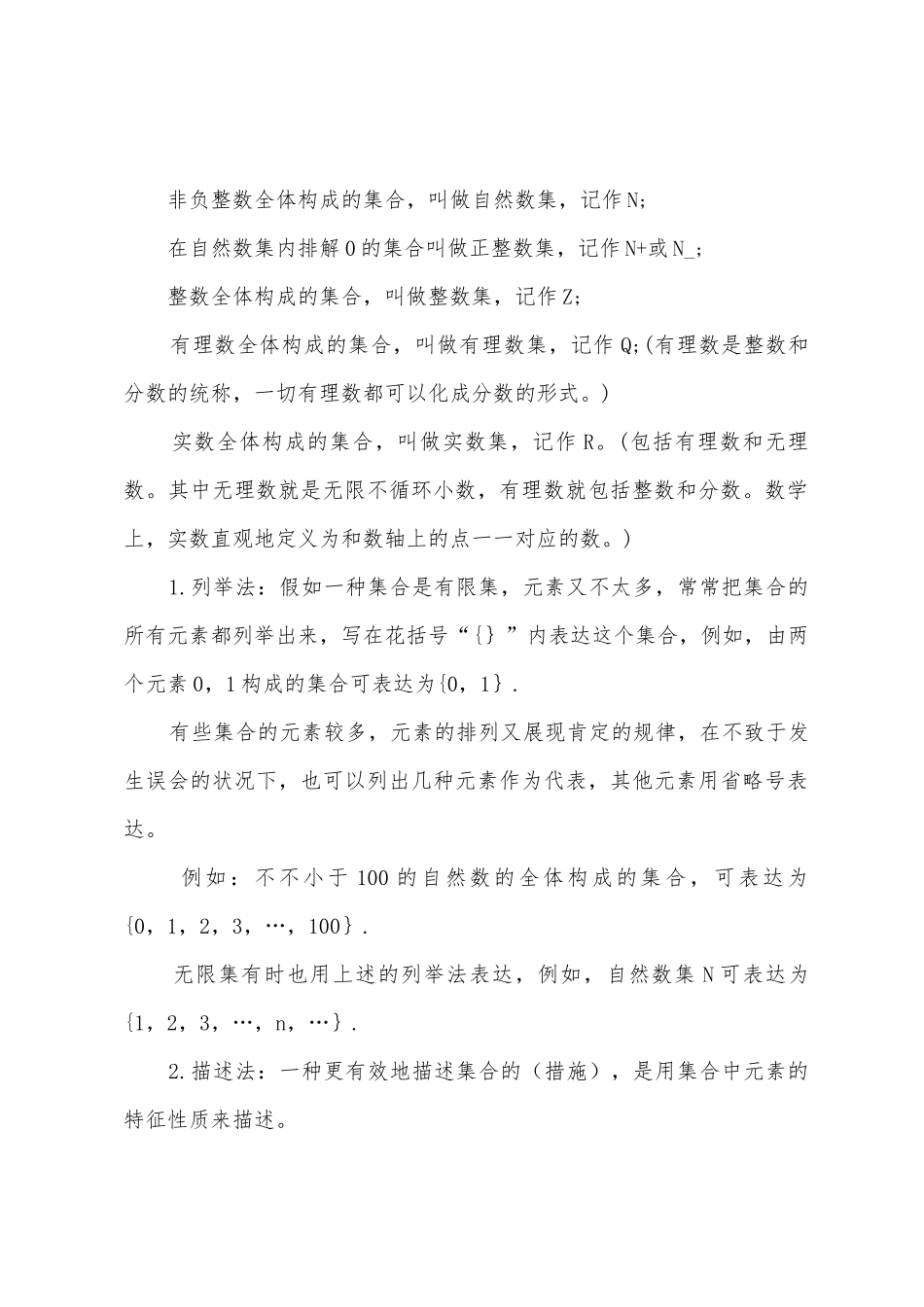 2025年湖南高二数学基本知识点_第2页