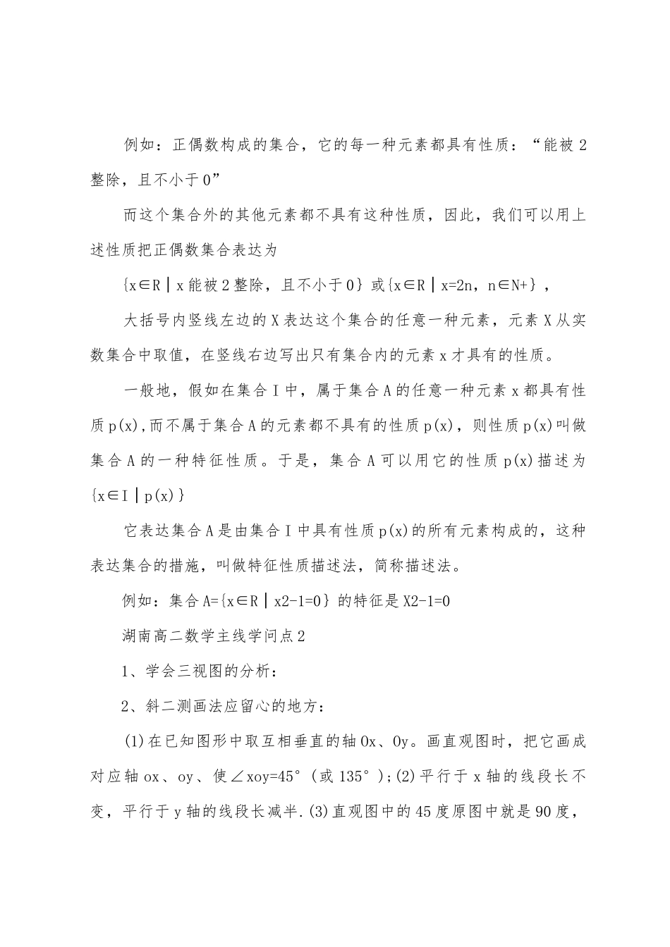 2025年湖南高二数学基本知识点_第3页