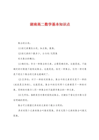 2025年湖南高二数学基本知识点
