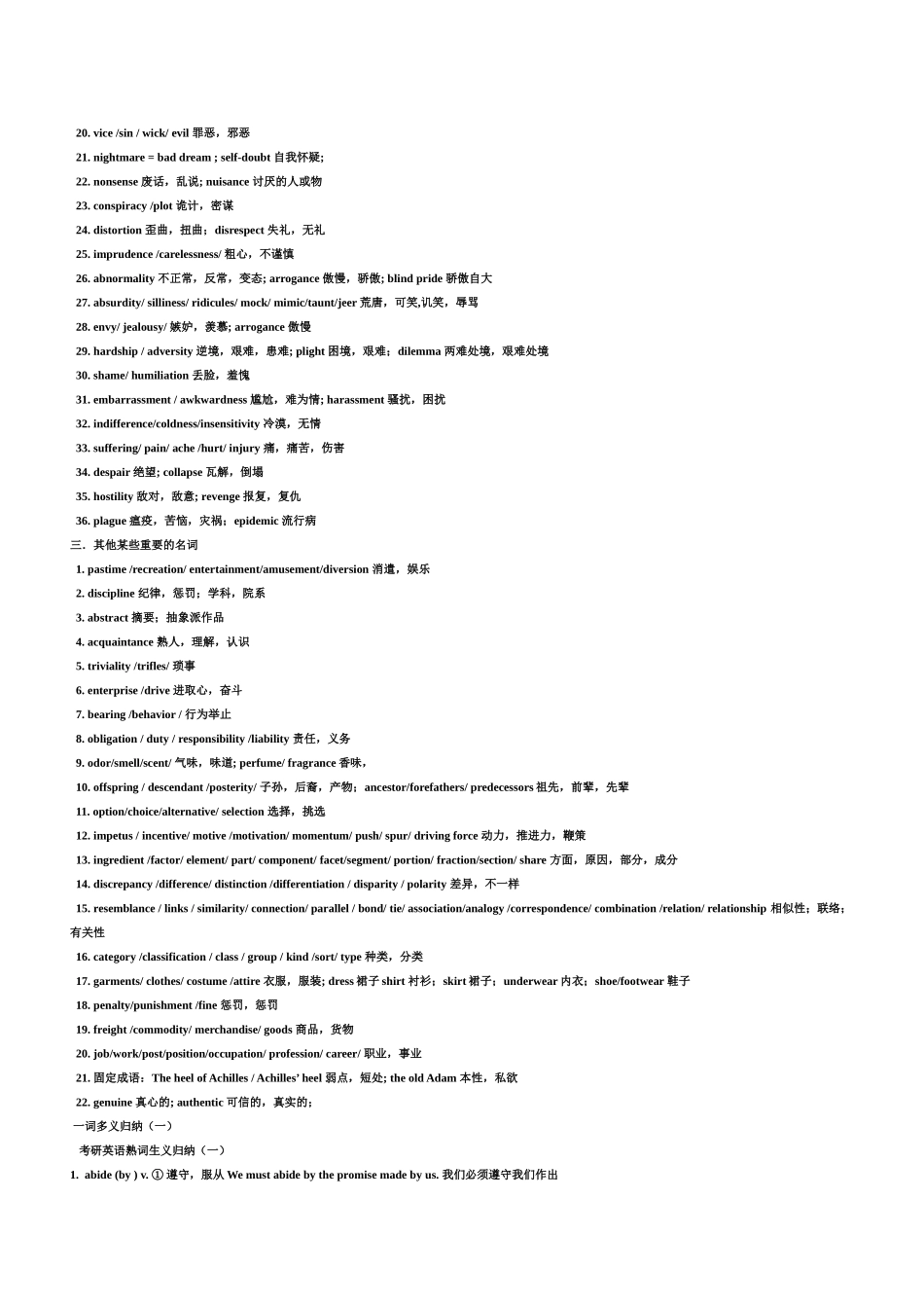 2025年抽象名词归纳_第2页