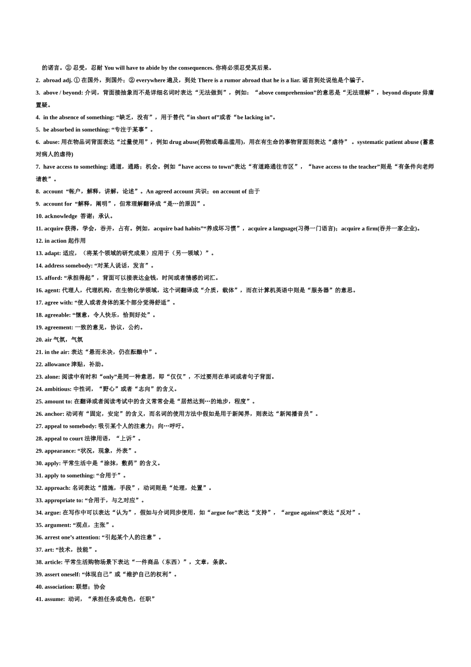 2025年抽象名词归纳_第3页