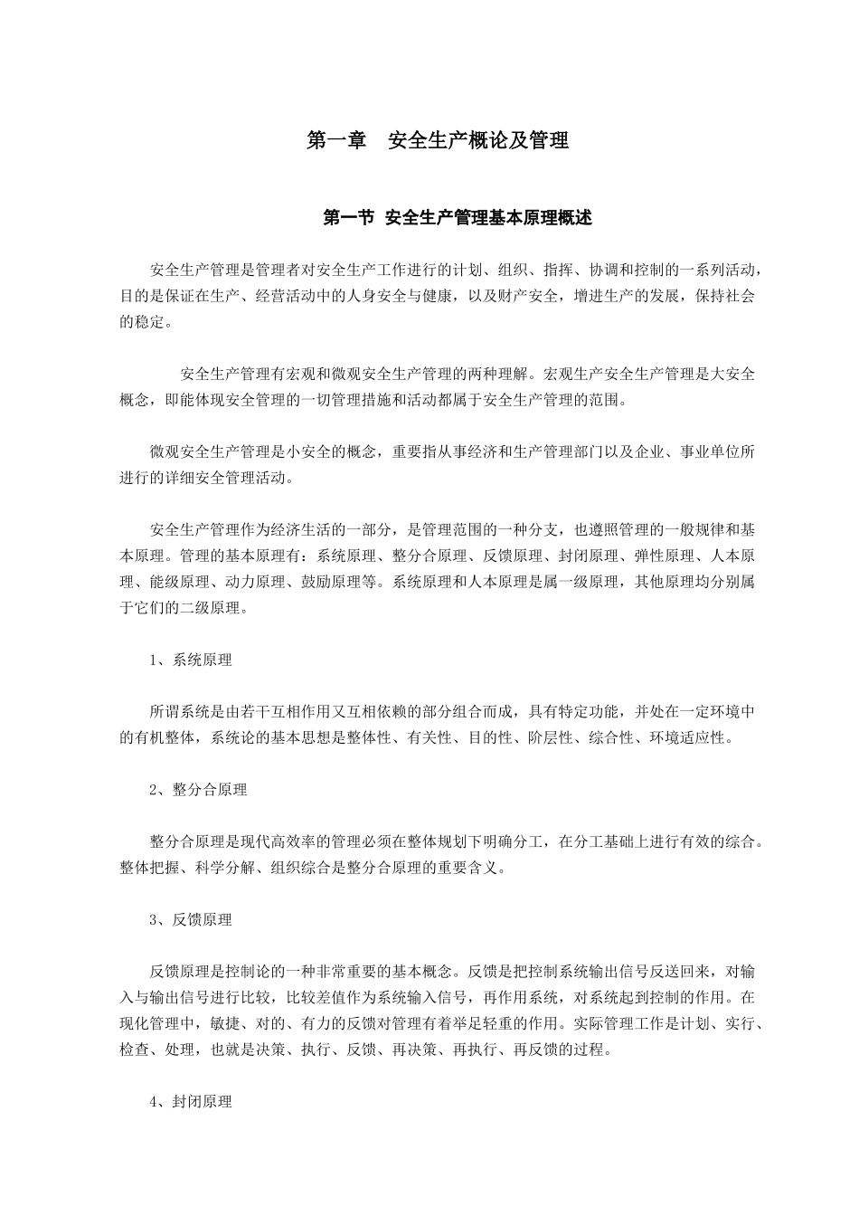 2025年安全员培训教材_第3页