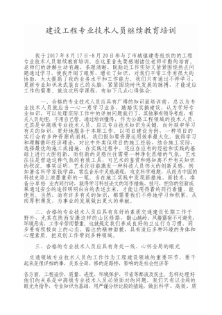 2025年工程专业技术人员继续教育培训心得