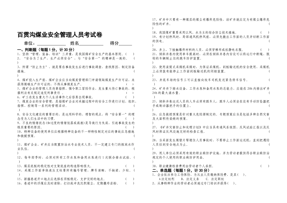 2025年煤矿安全生产管理人员考试题含答案_第1页