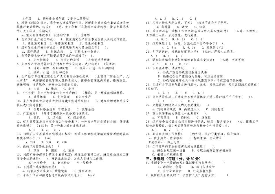 2025年煤矿安全生产管理人员考试题含答案_第2页