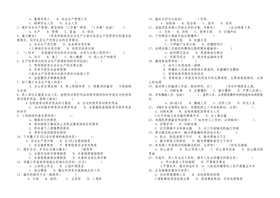 2025年煤矿安全生产管理人员考试题含答案_第3页
