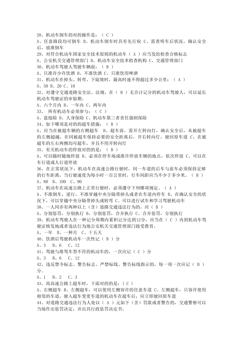 2025年交通安全知识考试题库_第3页