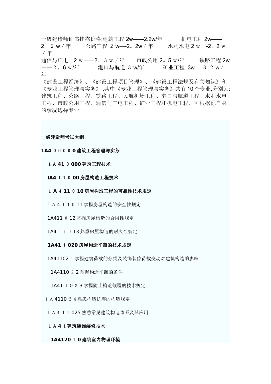 2025年一级建造师施工考试内容_第1页