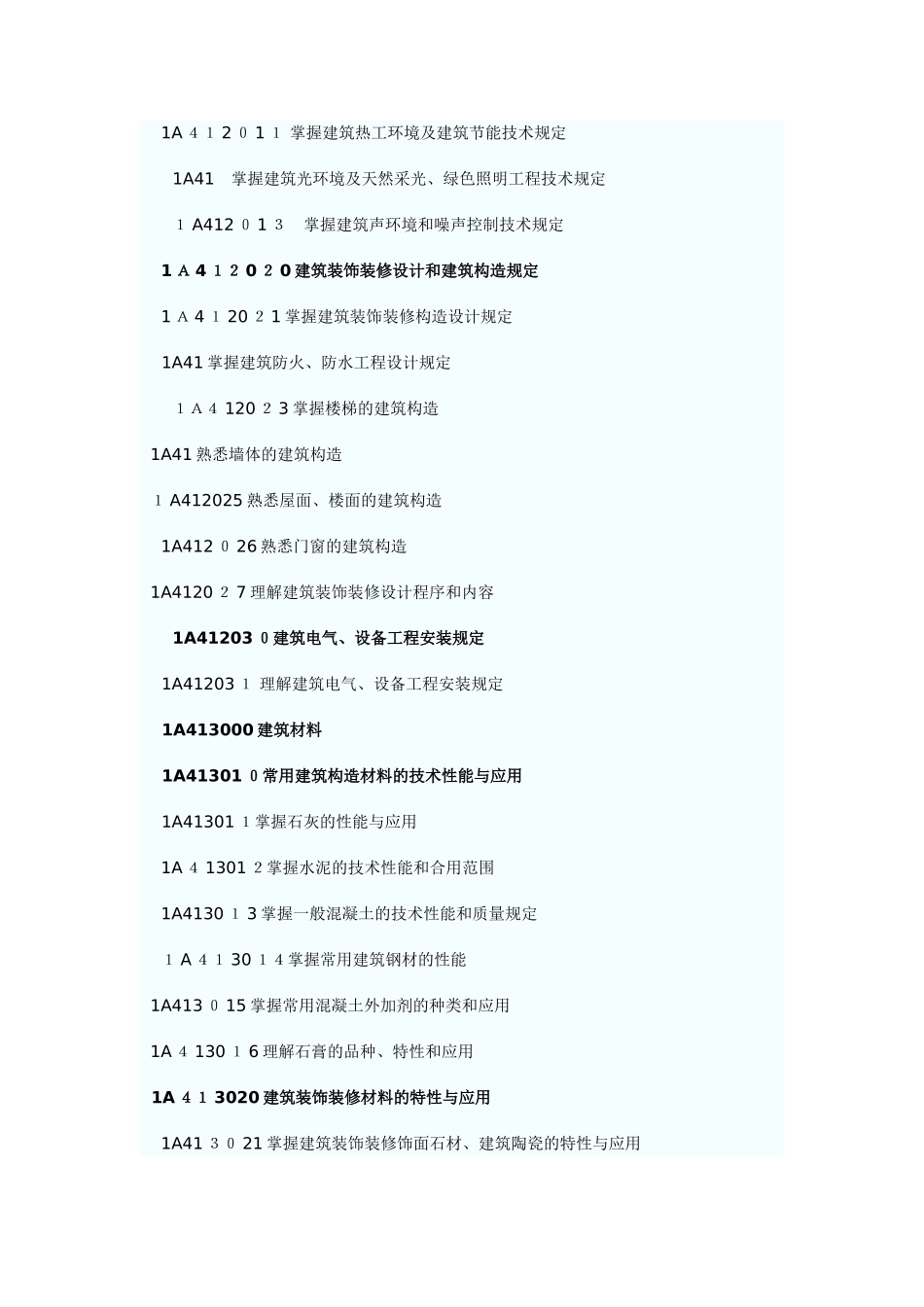 2025年一级建造师施工考试内容_第2页