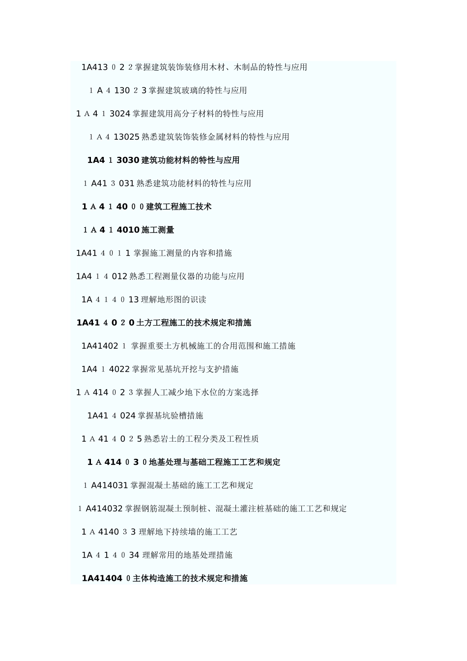 2025年一级建造师施工考试内容_第3页