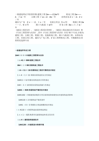 2025年一级建造师施工考试内容