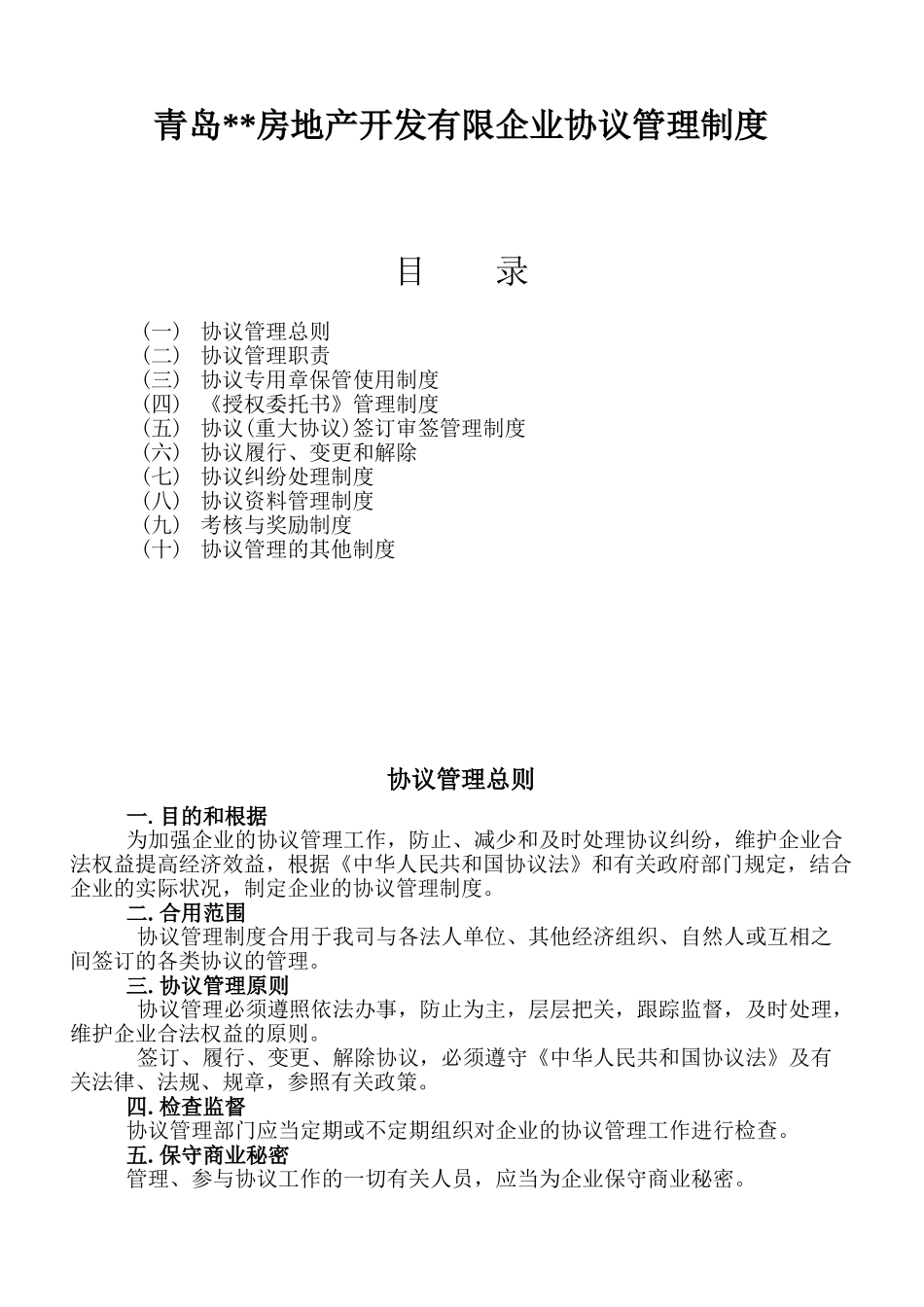 2025年全套合同管理制度范本_第1页