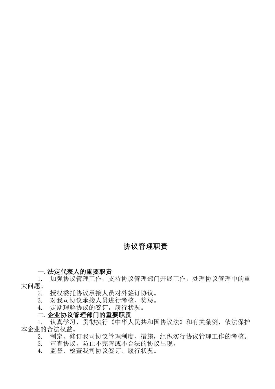 2025年全套合同管理制度范本_第2页