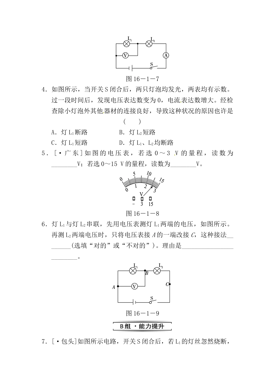 2025年九年级物理上学期知识点基础达标检测_第2页