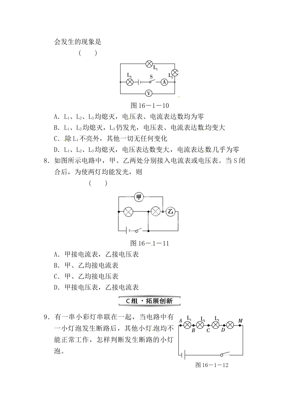 2025年九年级物理上学期知识点基础达标检测_第3页